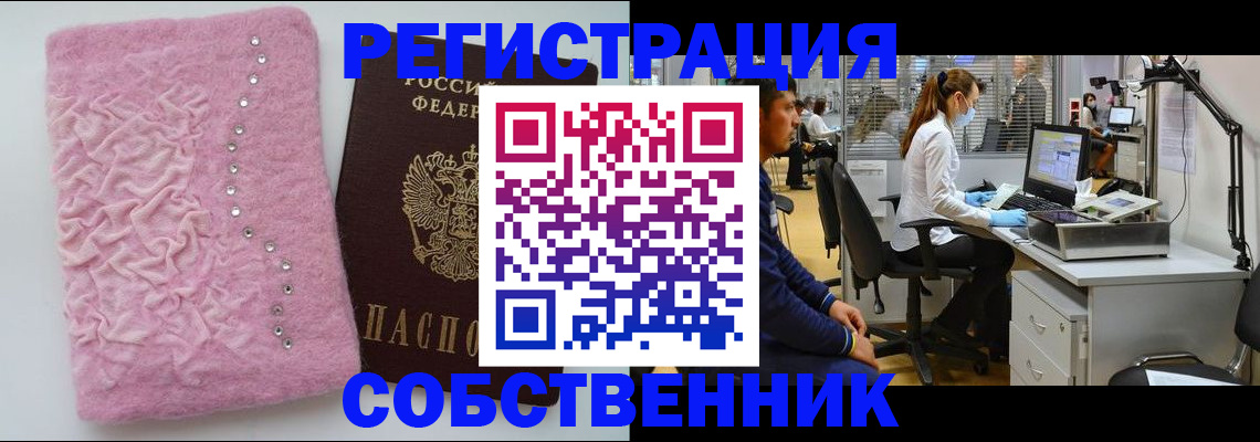 временная регистрация для школы в Тыве