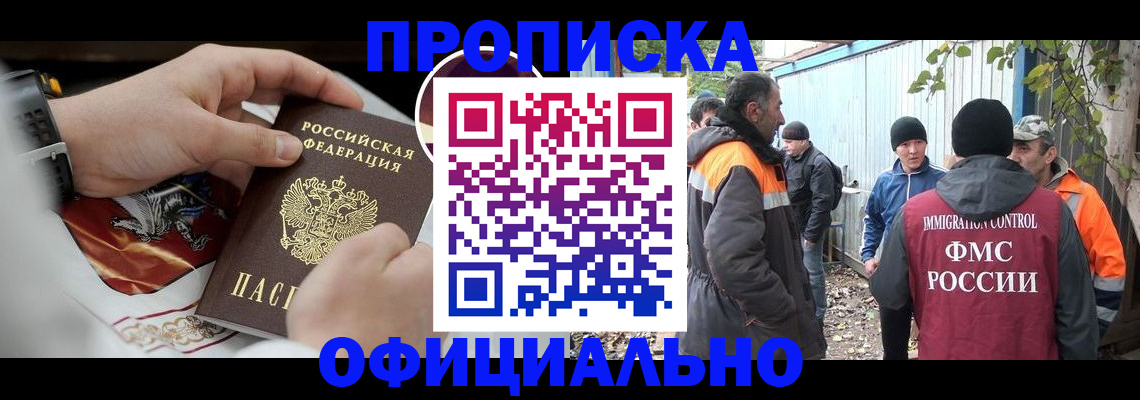 временная прописка в Тыве