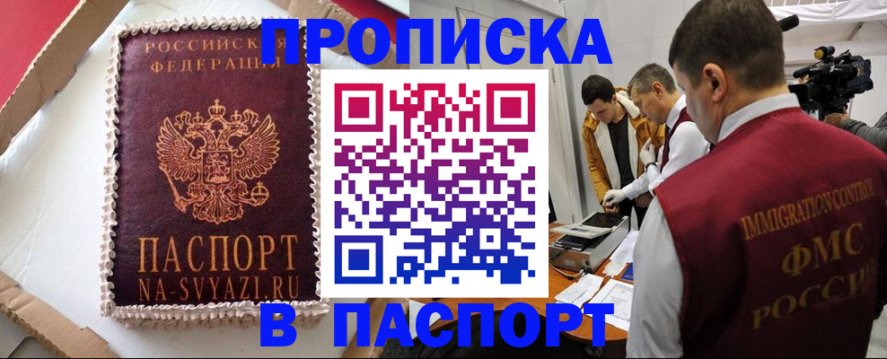 временная регистрация купить в Тыве