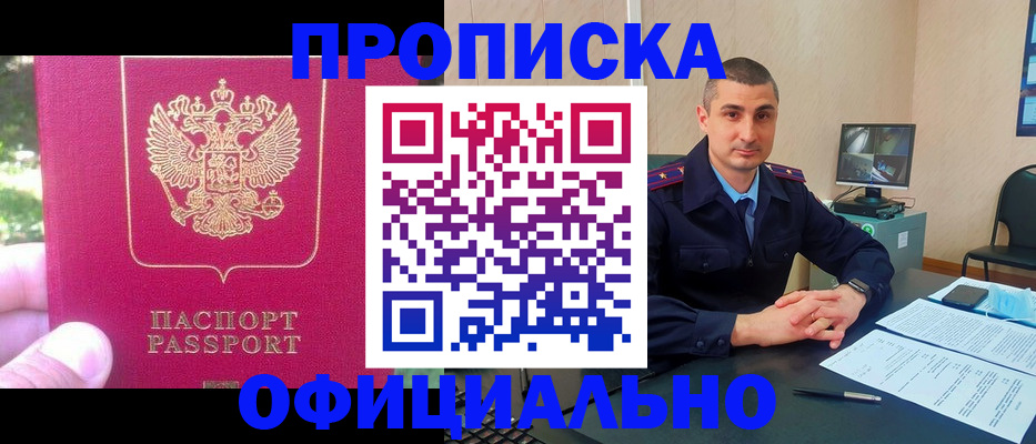 прописка штамп в Тыве
