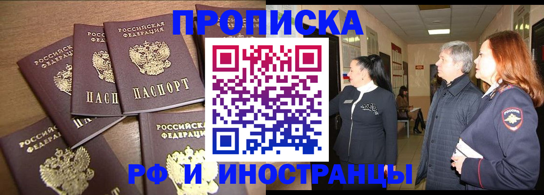 временная регистрация недорого в Тыве