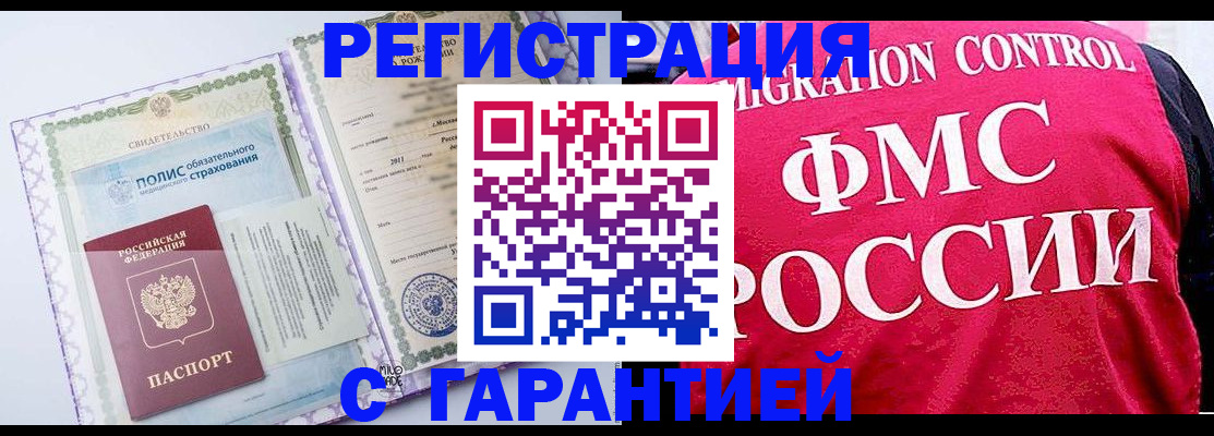 временная регистрация для школы в Тыве